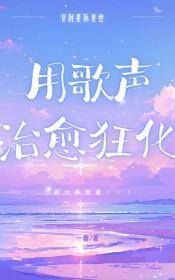穿越星际兽世