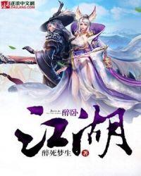 醉卧江湖间陈团团