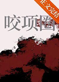 狗防咬项圈