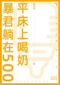 暴君the