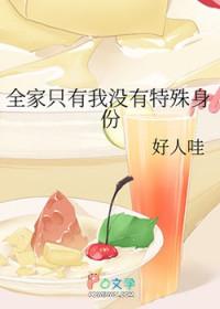 全家都有超能力