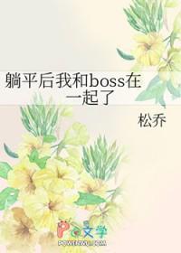 我先躺平了