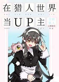 在猎人世界的猎人