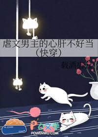 虐男主心文笔好