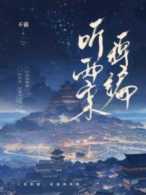 听雨视频