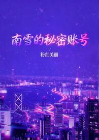 南雪官方商城