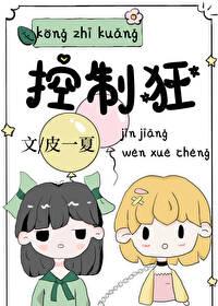控制狂吉他谱