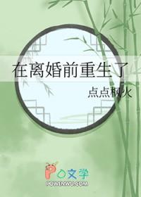重生到离婚前by