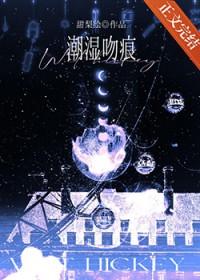 潮湿吻痕怎么消除