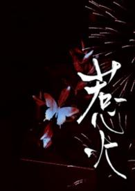 惹火1v2谭木栖