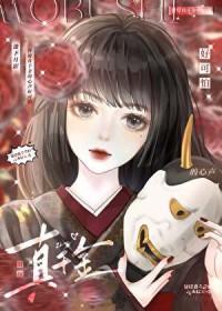 真千金替嫁之后