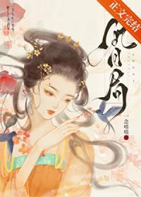 误惹冷郁权臣后全文阅读