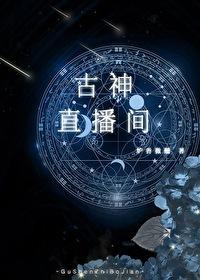 古神生成器