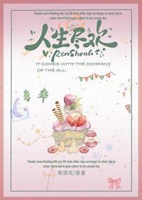 人生得意须尽欢是什么意思