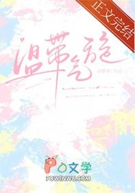 温带气旋by胡萝南