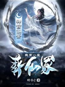 我有一座葬天陵