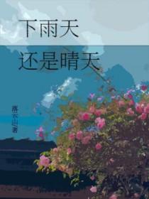 下雨晴天属于什么