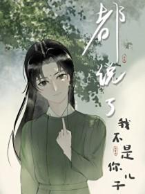 都说了我不是