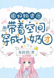 空间囤满物资穿越末世
