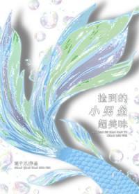 捡到的男人by一只西瓜大又圆