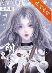 小白花女主名字