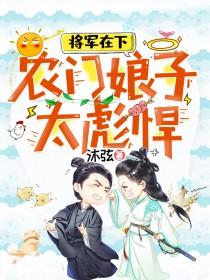 农门将军夫人