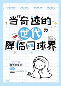 奇迹时代打网球的