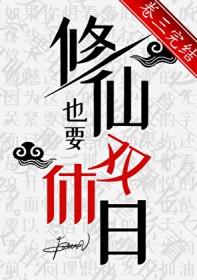 修仙亦双修