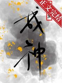 为了活命只能扮演神明了百度