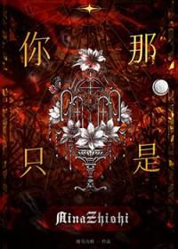 你那是馋她身子你下贱