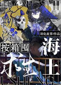 我物资按箱囤百度