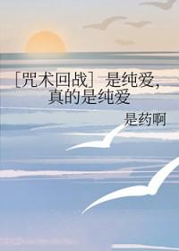 咒术回战日服
