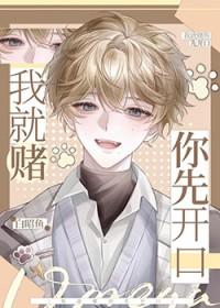 因为你向来逢赌必输