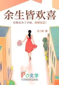 余生皆喜欢你