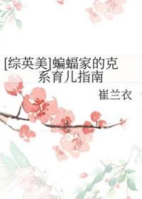 蝙蝠家族百科