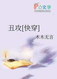 丑娘[女攻