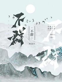 诗人盘点从解绑李杜开始TXT
