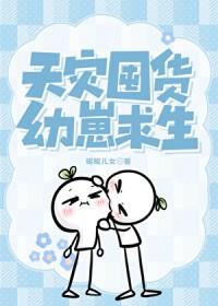 幼崽求生txt