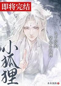 九千岁的掌中娇