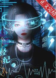 电影 超级经纪人