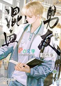 嫁给混血男生