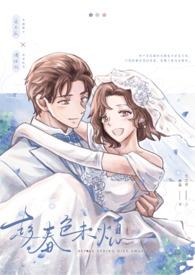 趁夜色未晚全文免费阅读晋江
