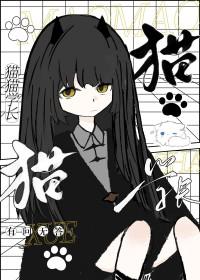 猫咪学校