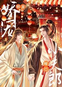 宠爱小哑巴