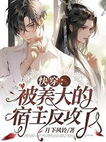 被反派养大的