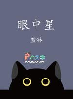 眼中星蓝淋百度