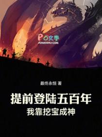 我靠挖宝成神笔趣阁免费阅读无弹窗