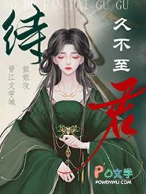 待君久不至什么意思
