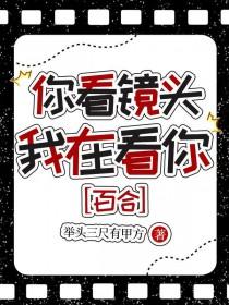 你在 看我
