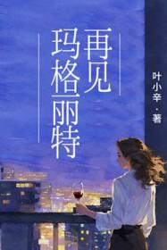 玛格丽特歌手
